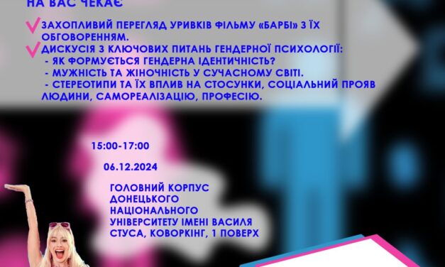 Кінотренінг «СТАТЬ ТА ГЕНДЕР»