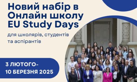 Представництво Європейського Союзу в Україні оголошує набір школярів, студентів та аспірантів для участі в Онлайн школі EU Study Days-2025.