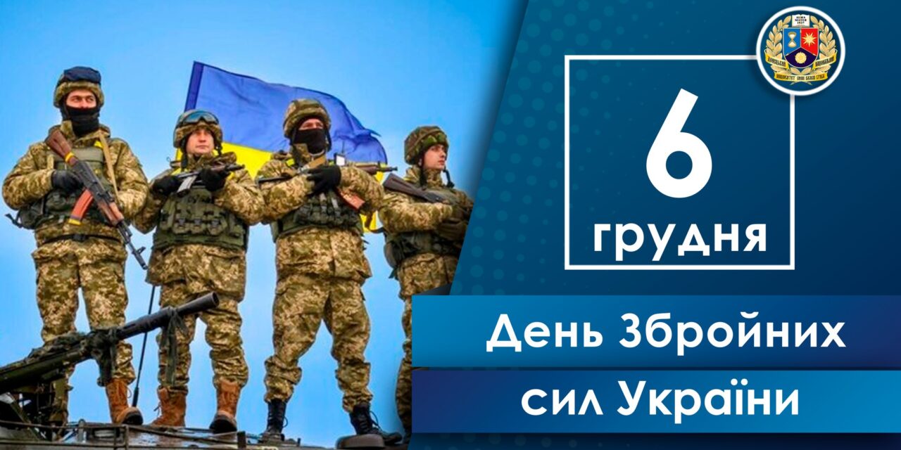 Колектив Донецького національного університету імені Василя Стуса вітає військовослужбовців Збройних сил України з професійним святом!