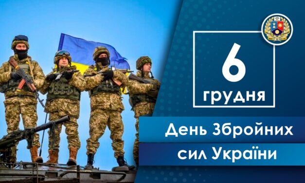 Колектив Донецького національного університету імені Василя Стуса вітає військовослужбовців Збройних сил України з професійним святом!