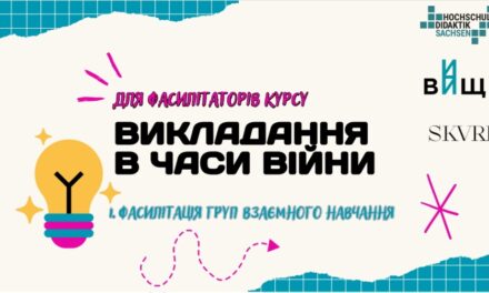 Презентація онлайн-курсу «Викладання в часи війни» у ДонНУ імені Василя Стуса