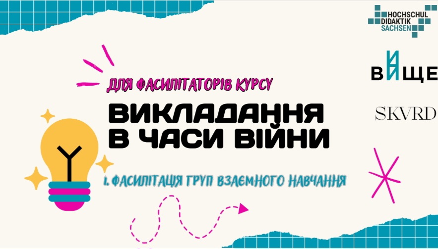 Презентація онлайн-курсу «Викладання в часи війни» у ДонНУ імені Василя Стуса