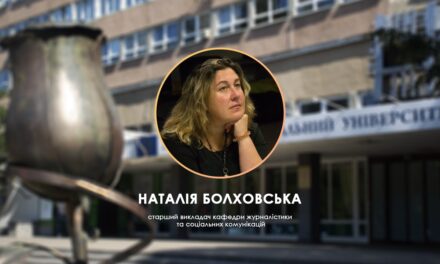 Наталія Болховська про етику журналіста