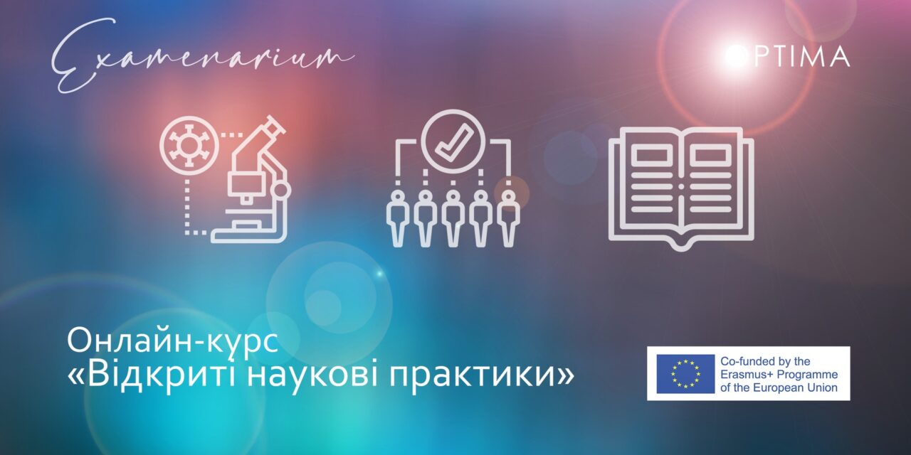 Відкриті наукові практики