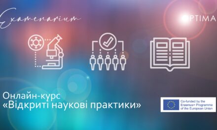Відкриті наукові практики