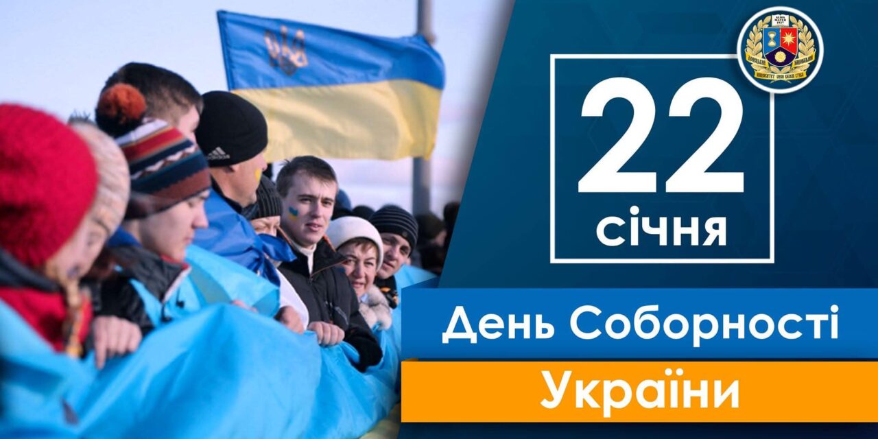Наша єдність – наша зброя!