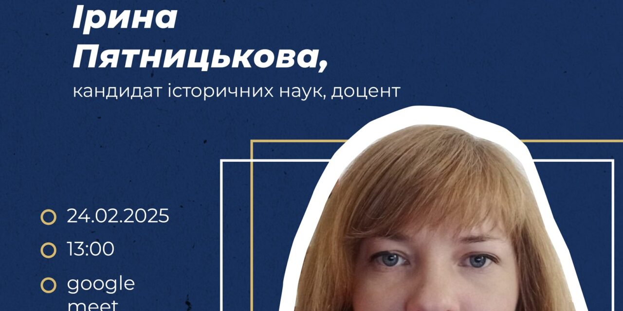 Невідома історія Донеччини