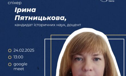 Невідома історія Донеччини