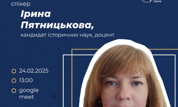 Невідома історія Донеччини
