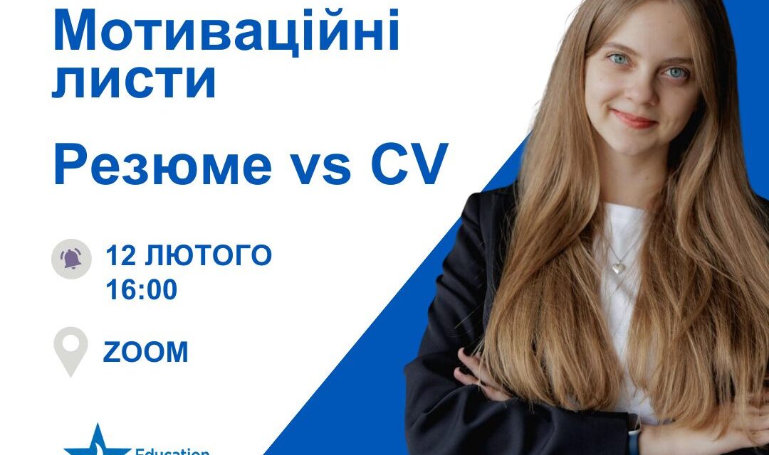 Онлайн-лекція від “EducationUSA”