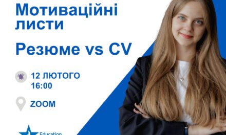 Онлайн-лекція від “EducationUSA”