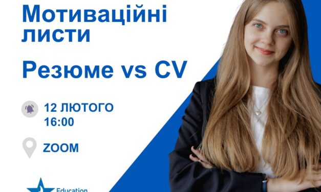 Онлайн-лекція від “EducationUSA”
