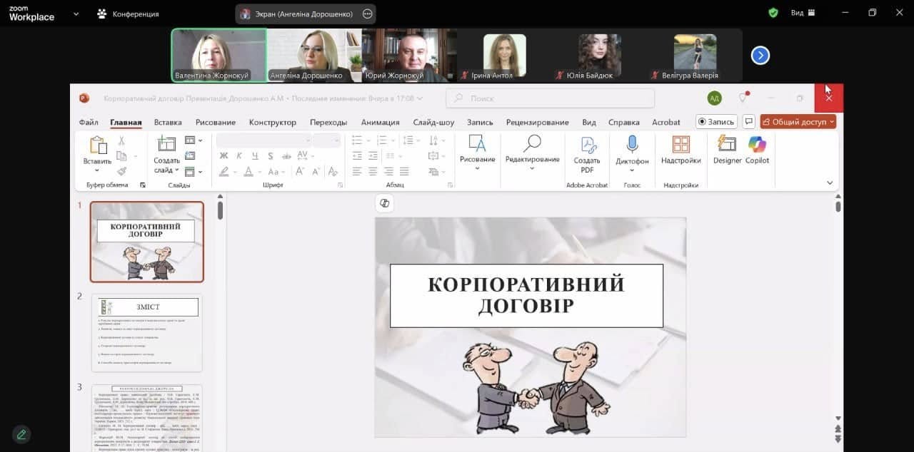 Лекція-тренінг на тему «Корпоративний договір»