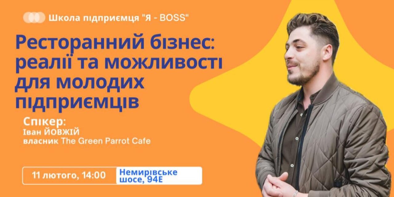 Ресторанний бізнес: реалії та можливості для молодих підприємців