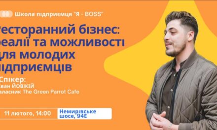 Ресторанний бізнес: реалії та можливості для молодих підприємців