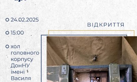 Відкриття виставки військово-польового арту