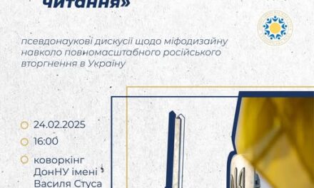 Псевдонаукові читання