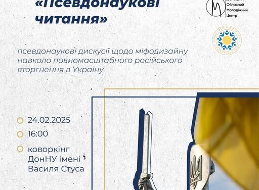 Псевдонаукові читання