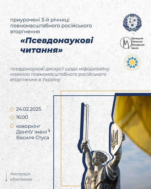Псевдонаукові читання