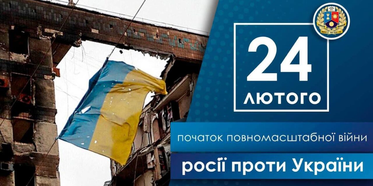 Початок повномасштабної війни проти України