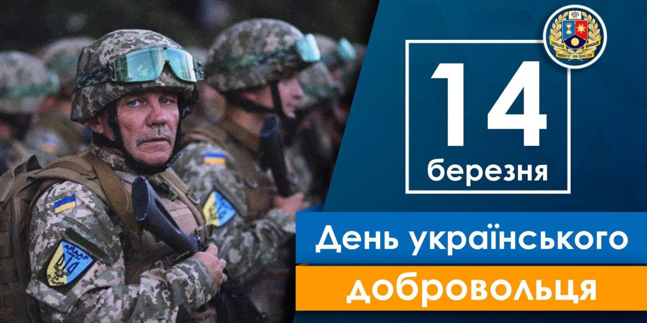 День українського добровольця
