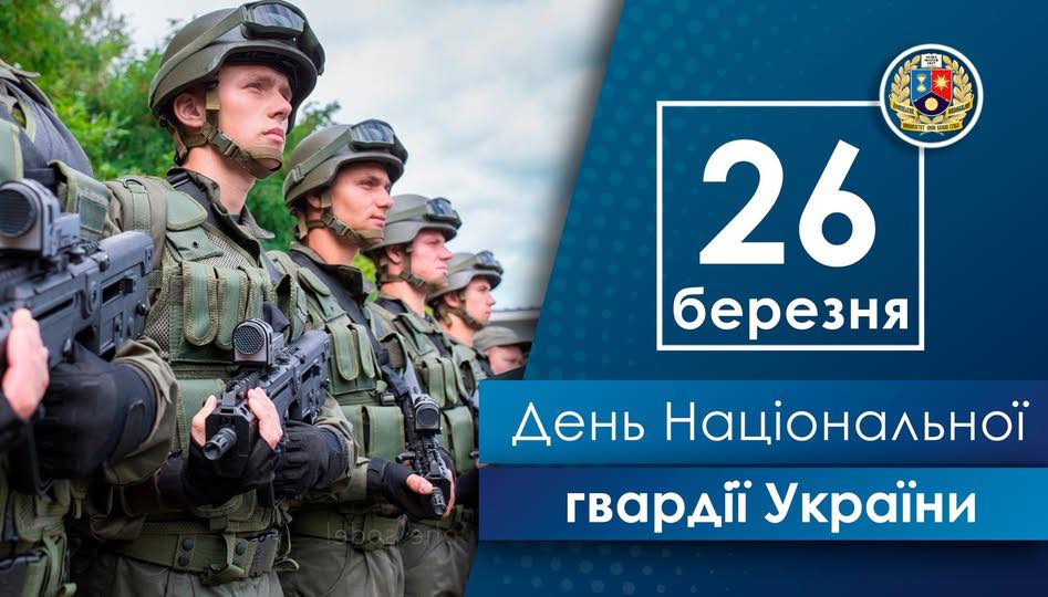 День національної гвардії України