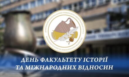 День факультету історії та міжнародних відносин