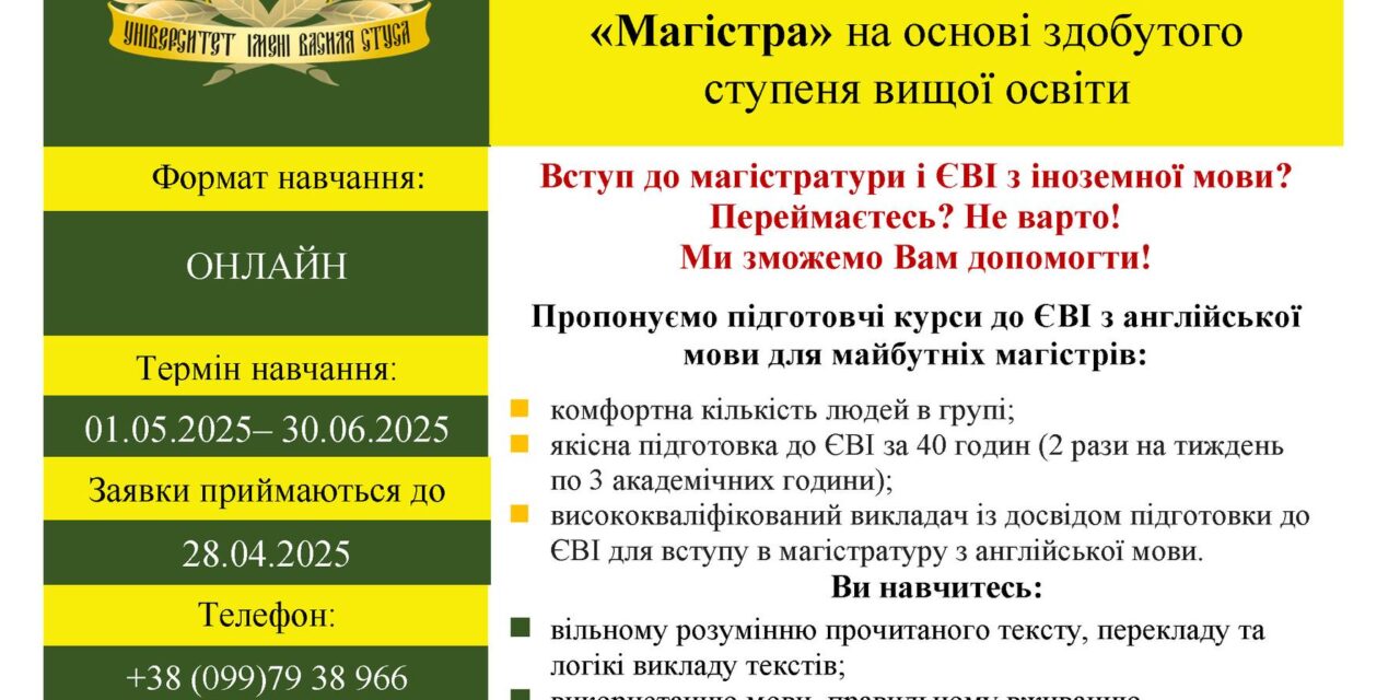 Шановні здобувачі!