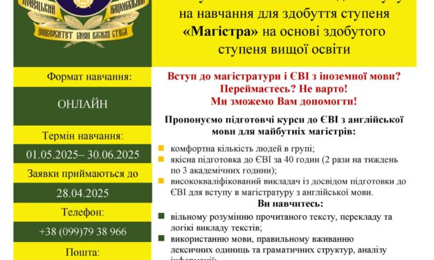 Шановні здобувачі!