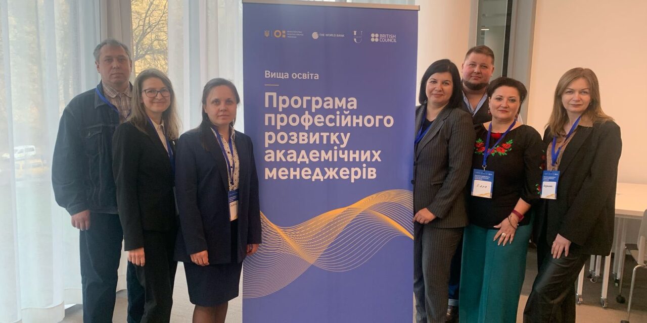 Програма професійного розвитку академічних менеджерів. Сесія 1: день 1