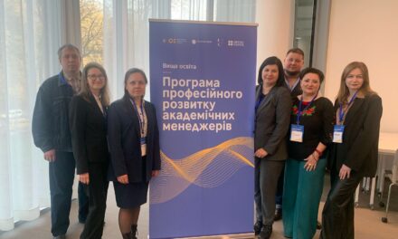 Програма професійного розвитку академічних менеджерів. Сесія 1: день 1