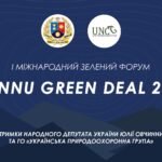 І Міжнародних Зелений Форум DonNU Green Deal 2025
