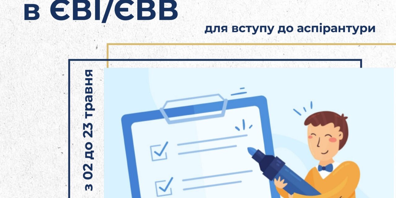 До уваги вступників в аспірантуру!