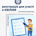 До уваги вступників в аспірантуру!