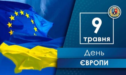День Європи