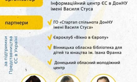 «Дні кар’єри ЄС» за підтримки Представництва ЄС в Україні