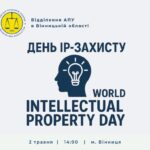 День IP-захисту