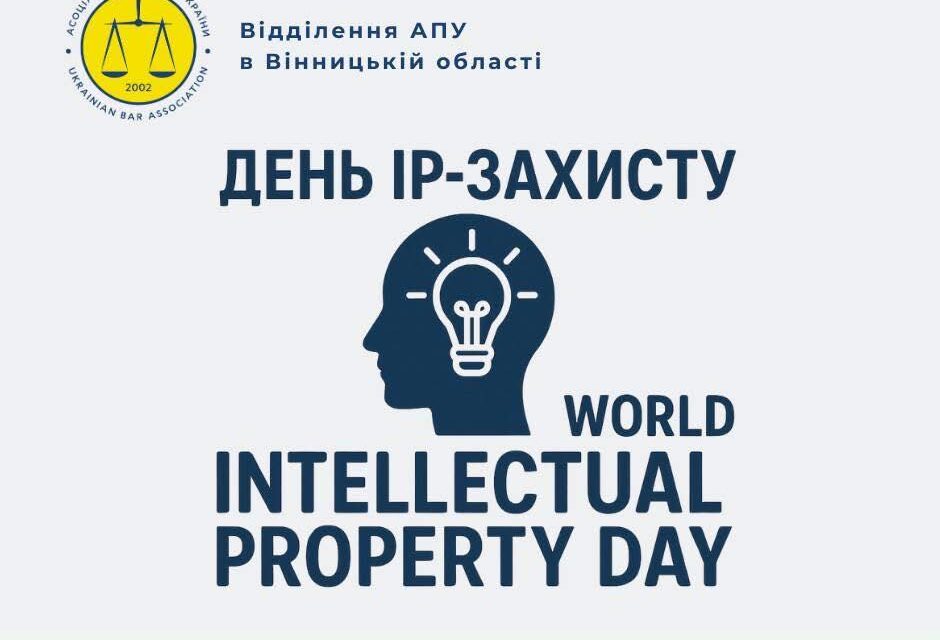 День IP-захисту