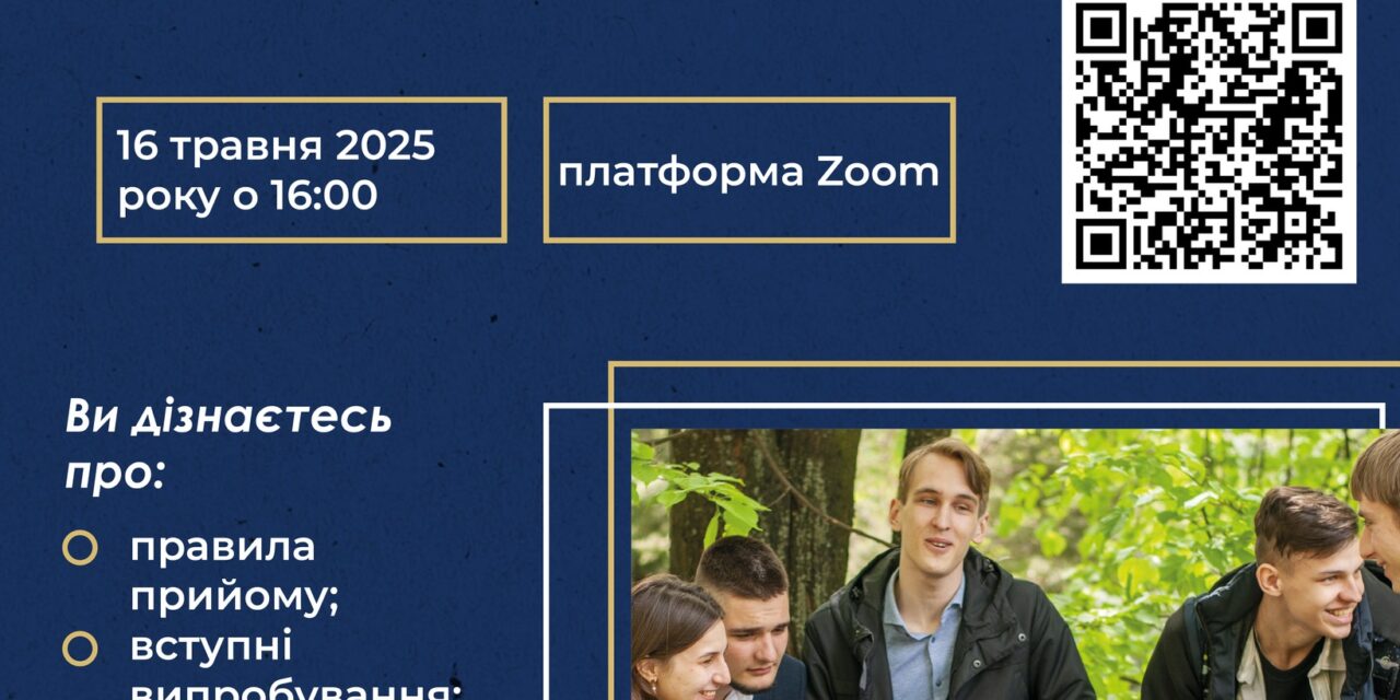 Online захід, присвячений вступу до магістратури