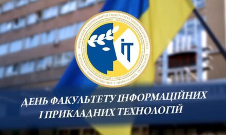 День факультету інформаційних і прикладних технологій
