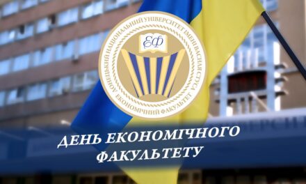 День економічного факультету