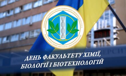 День факультету хімії, біології та біотехнологій