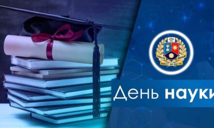День науки