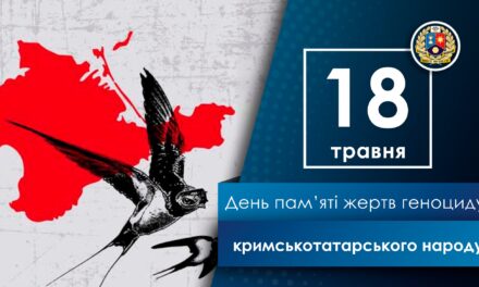 День пам’яті жертв геноциду кримськотатарського народу