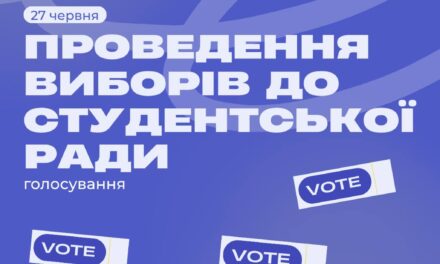 Вибори до Студентської ради