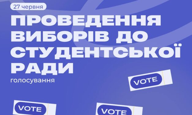 Вибори до Студентської ради