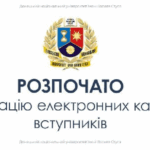 Реєстрація електронних кабінетів для більшості вступників