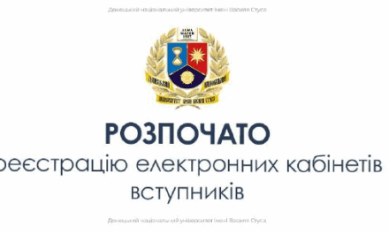 Реєстрація електронних кабінетів для більшості вступників