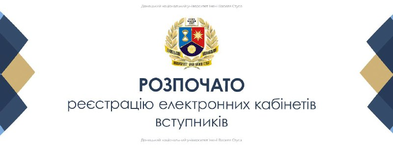 Реєстрація електронних кабінетів для більшості вступників