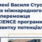 ДонНУ імені Василя Стуса – серед учасників міжнародного проєкту-переможця BOOSTSCIENCE програми Erasmus+ KA2 з розвитку потенціалу вищої освіти